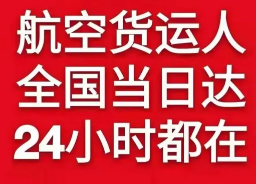 宁蒗泸沽湖机场托运货物、航空货运:物流行业各岗位招聘
