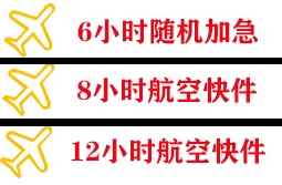 宁蒗泸沽湖机场托运快递公司,专业空运当天件